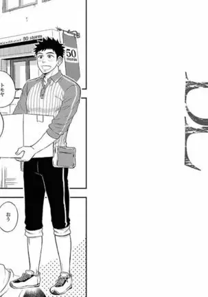 着エロBL【特典付き】