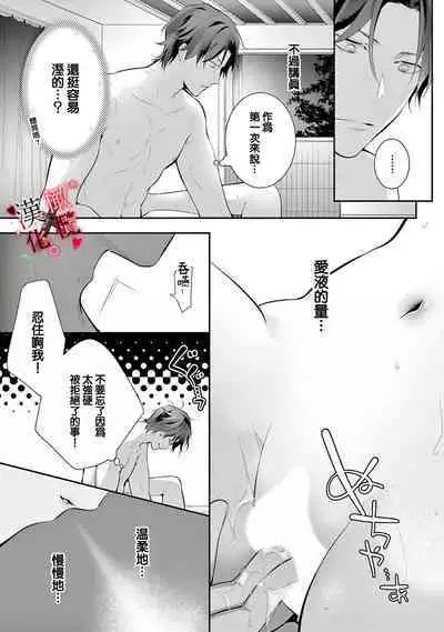 [Sawamura Mariko] Meikina Kanojo no Aishikata. ~Bengoshi Joushi ga Watashi ni Honki ni Naru Soudesu~01-05话｜名器女友的宠爱方式。 ～律师上司好像对我是认真的01-05话[中文] [橄榄汉化组]