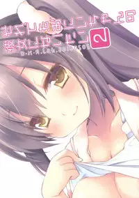 (COMITIA124) [D.N.A.Lab. (Miyasu Risa)] Sore demo Onii-chan no Kanojo ni Naritai 2
