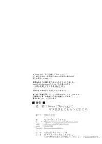 (C95) [Nekosu no Sumika (Nekosu)] Iowa to Saratoga ni Gas Nuki Shite Morau dake no Hon (Kantai Collection -KanColle-) [Chinese] [臭鼬娘漢化組]