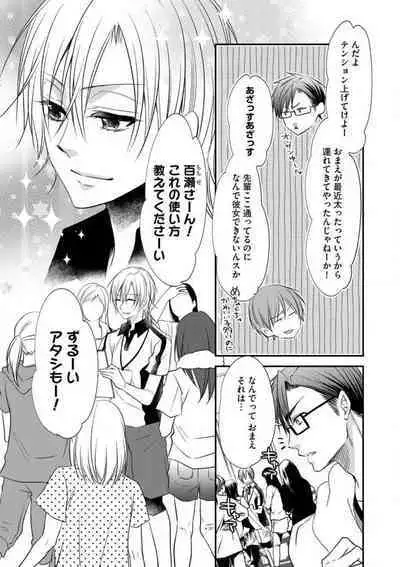 Chippai Joshi to Oppai Danshi 1-25