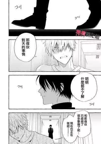 [Kotoko, Kamo] Sukui, SukuwareCh.1-15| 乞救之噬，覆食殆尽 Ch.1-15 [Chinese] [橄榄汉化组]