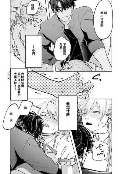 [Saitou Kuzu] JosouLayer ga Joushi ni Baretara Shinuru | 女装马甲被上司扒掉的话还不如死了算了 Ch. 2 [Chinese] [Digital]