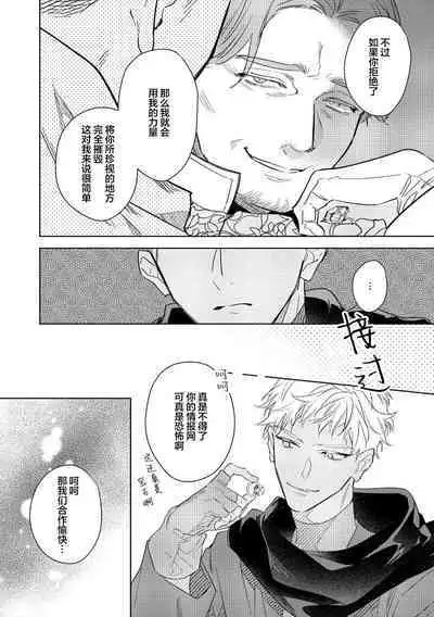 [Miyako Mimeko] Maou no Teisou, Kikiippatsu ~1,000-nen no Nemuri kara Sametara, Sekai ga Ero Contents-ka Shitemashita!~ | 魔王的贞操、千钧一发★～沉睡1000年后醒来，世界变成了黄色内容！～ [Chinese] [看海汉化组]