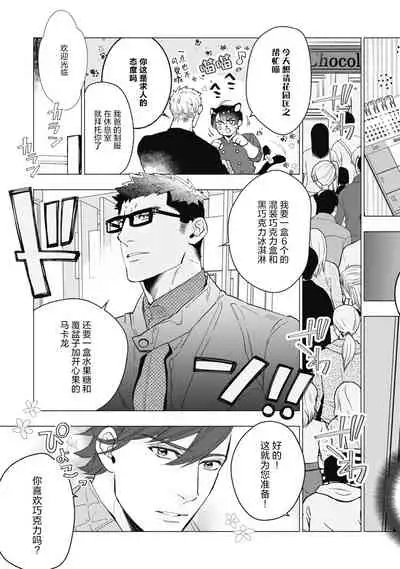 [Yan] Bitter Porn Chocolatier | 可可涩苦却入人心 Ch. 1-5 + 最终话+番外 [Chinese] [马栏山汉化组x冒险者公会] [Digital]