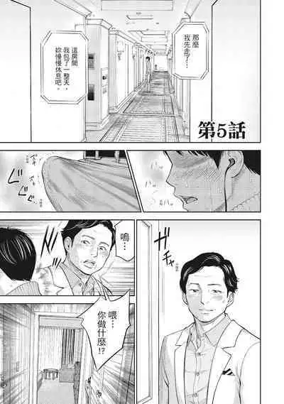 [Shikishiro Konomi] Netoraserare Vol.1 | -NTR-老公要求別人玩弄我 1 [Chinese] [Digital]