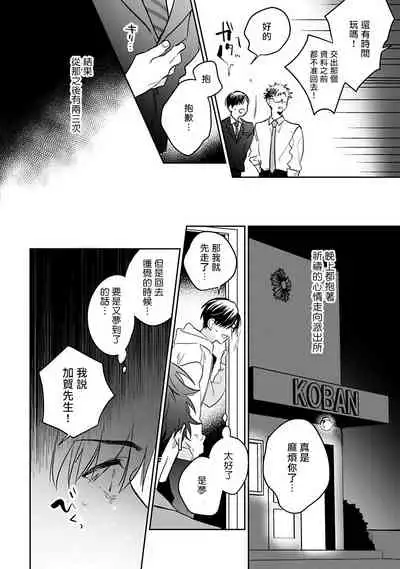 [Momose An] Yume nara Doko made Yurusaremasu ka? | 如果是梦的话能原谅到哪一步呢? Ch. 1-6 [Chinese] [冒险者公会] [Digital]