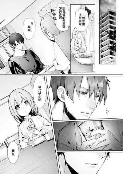 [Enomoto Nao] yasashi sugiru dan'na-sama to no kekkon seikatsu wa mamanaranai | 与极致温柔丈夫的新婚生活并不如意 1-6 end [Chinese] [莉赛特汉化组]