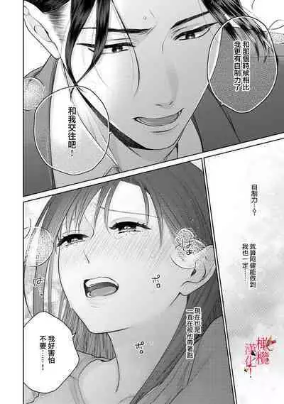 [Chikuwa tsubomi] fukuen nante itashimasen!~ Karada no aishō batsugun'na moto kare to yokkyū fuman'na Takamasa-san no ribenji H!?～02｜复合什么的绝对没有可能！～身体相性超高的前男友和欲求不满的高正小姐之间的复仇H！？~02话[中文] [橄榄汉化组]