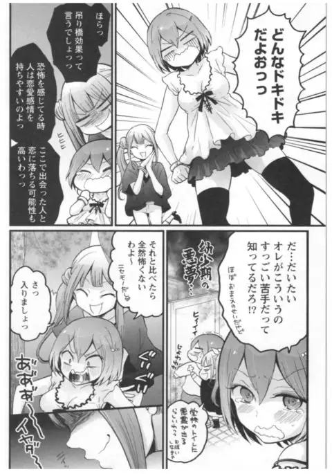 Totsuon! ~Totsuzen Onnanoko ni Natta node, Ore no Oppai Monde Mimasen ka?~ 3