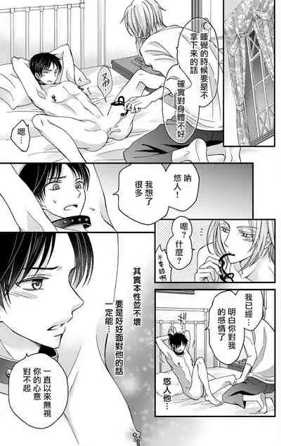 [Mitsuhashi Tomo] Choukyou Kaihatsu Seikatsu ~Kimi ga Ochiru Made Yamerarenai~ | 调教开发生活~不到你堕落为止决不罢休~ 1-2 [Chinese] [拾荒者汉化组] [Digital]