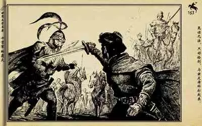 十字军的覆灭 黄云松 张昌洵绘 岭南美术出版社 上+下