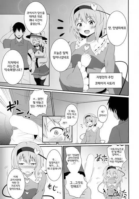 Satori-sama no Ecchi na Hon.