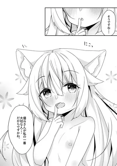 Kemomimi Shoujo wa Iyashitai.