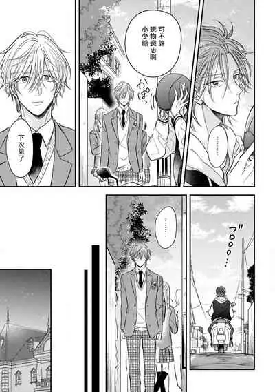 [Machida Tomato] Urisen Boy to Koisuru Onzoushi | 走肾兔儿爷与走心小少爷 Ch. 02-06+番外 [Chinese] [Digital] [完结]