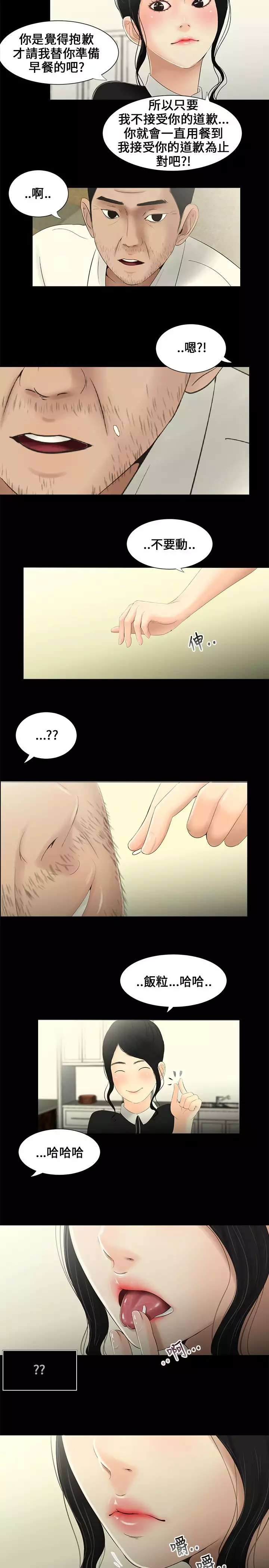 Three sisters 三姐妹ch.8-10