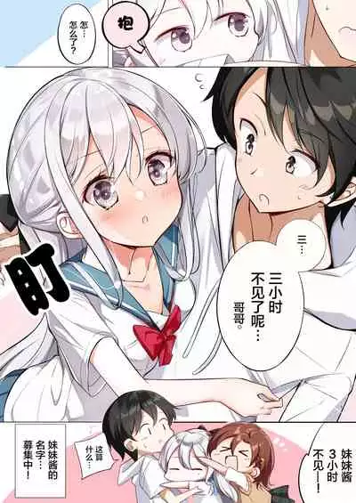 [Hamaken.] Imouto ga 1-nichi 1-kai shika Me o Awasete kurenai | 妹妹一天只和我对上一次眼 [无糖·漫画组]