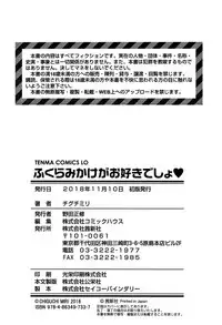 Fukuramikake ga Osuki Desho