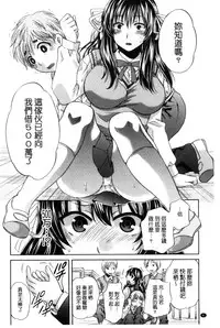 [Harusawa] Majime na Watashi no Ienai Midara na Sainou | 很正經的我那無法言喻淫亂的才能 [Chinese]