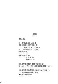 (C92) [Oobeya Potechi House (Deibara)] Shiborihime (THE IDOLM@STER)