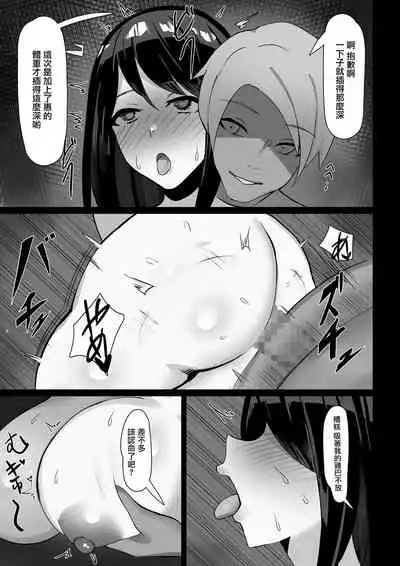 Hitozuma, Netorareru | 被強奸的人妻