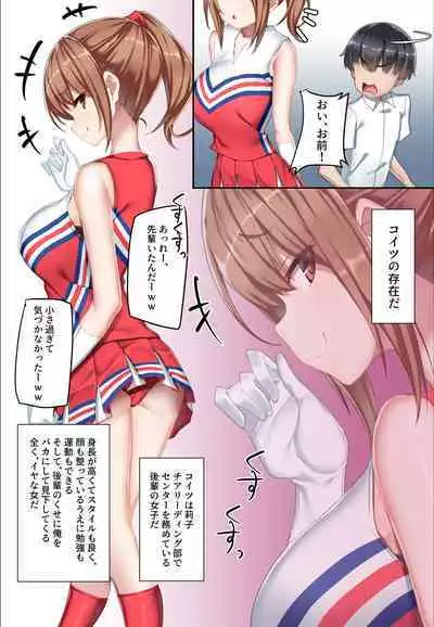 [Kurage no Suisou (Hagakure Kurage)] Kouhai Do-S Cheerleader ni Do-M Choukyou Sareta Otoko no Hanashi.