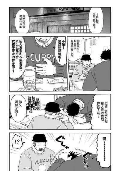 後輩くんは変わりたい