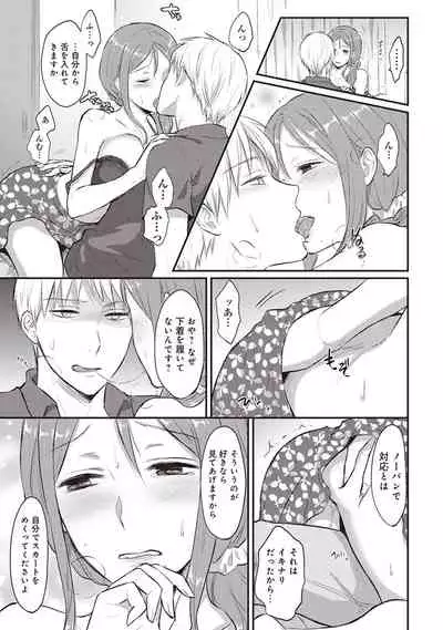 Zesshokukei danshi seiyoku wo shiru Ch.01-25