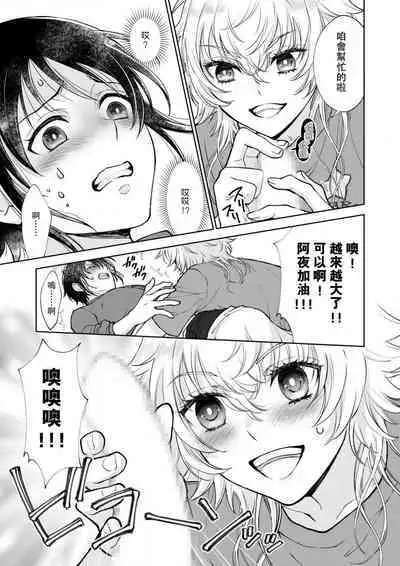 Osananajimi ga mejūdesu! ! | 青梅竹马是女汉子！！1-2