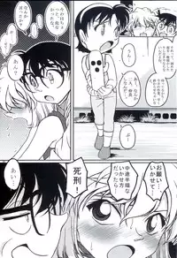 (C70) [Studio Empty (Nishi)] Ai Ai Seven (Detective Conan)