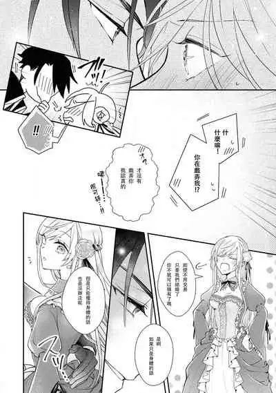 [Nekono Mori Shima Saki Aiya] himegimi wa wakaki shōgun ni oboreru | 公主被年輕將軍迷戀 [Chinese] [莉赛特汉化组]