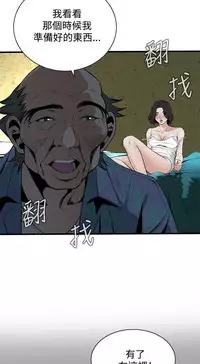 Take a Peek 偷窥 Ch.39~50 [Chinese]中文