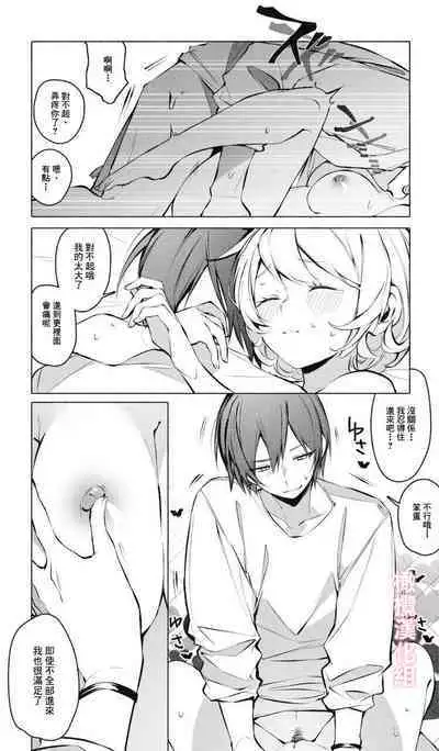 Itazura Shinai de | 不要对我恶作剧