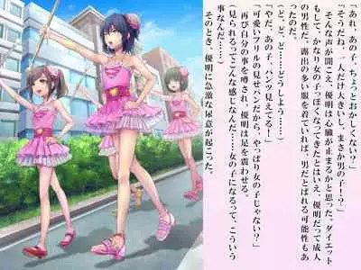 Yua-chan wa Eien ni Omutsu ga Torenai