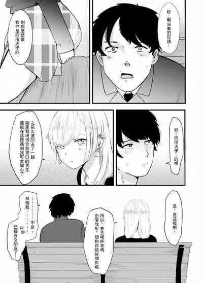 Jirai Onna ni Gyaku NTR Sareru | 被地雷女給逆NTR了啊