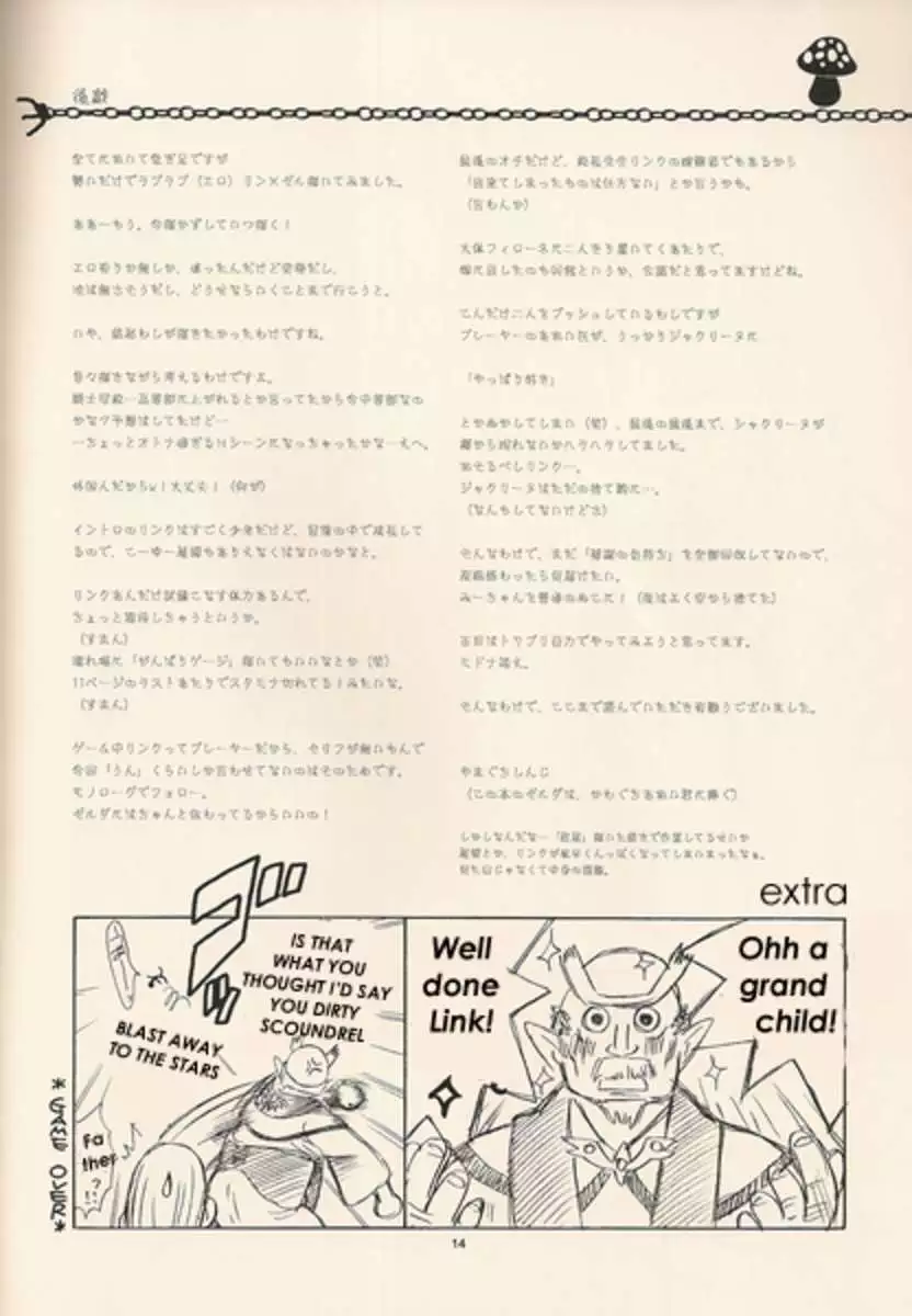 Quite erotic, not that erotic, a bit erotic Zelda