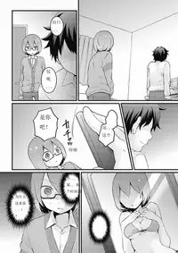 [Nagata Maria] Totsuzen onnanoko ni nattanode, ore no oppai monde mimasen ka? 7 [Chinese] [尤因爱美漢化]