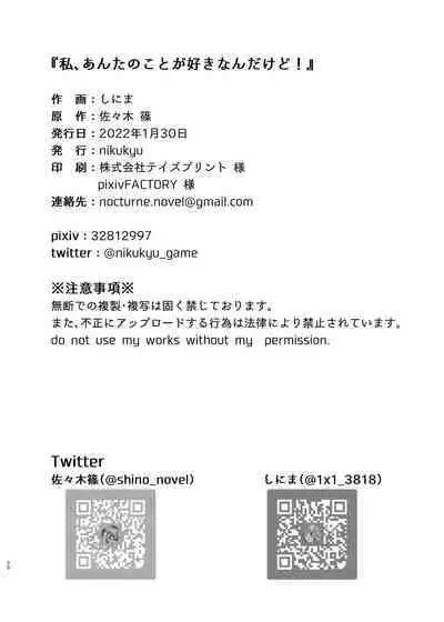 [nikukyu (Shinima)] Watashi, Anta no Koto ga Suki nanda kedo! | 我、就是喜歡你有什麼問題嗎! [Chinese] [Digital]