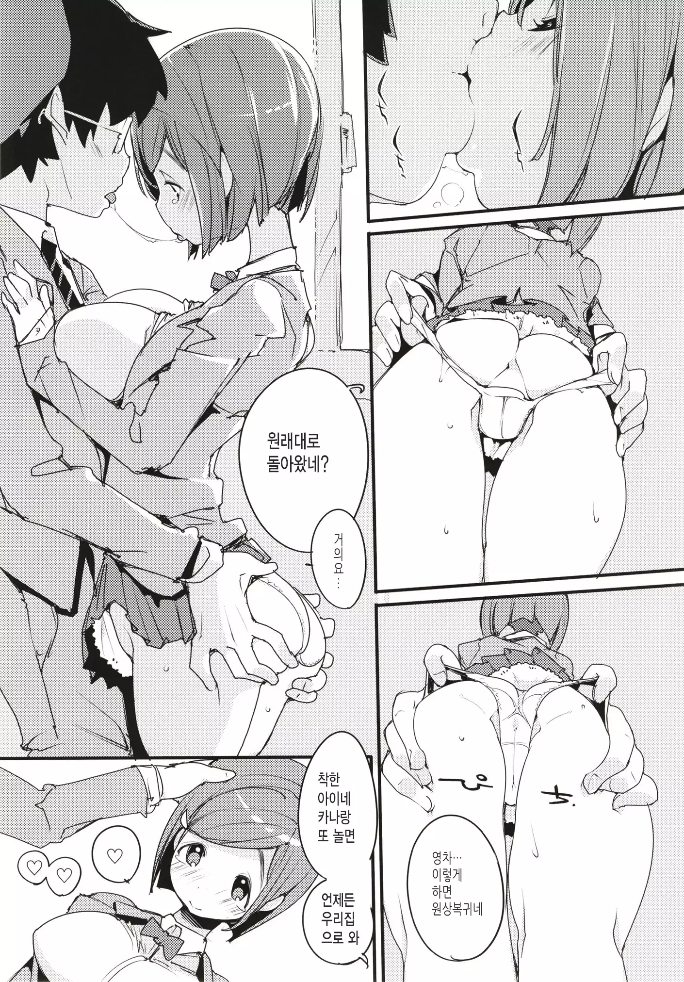 Popuni Kei Joshi Panic! 6 | 포푸니계 여자 패닉! 6