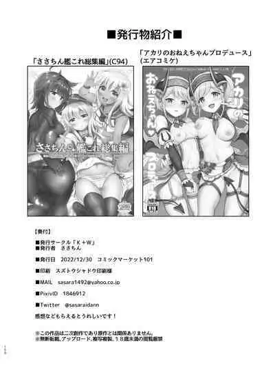 Sasachinn Dai Roku Soushuuhen