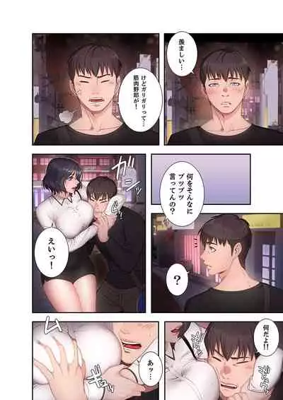 もしも、幼馴染を抱いたなら 1-2