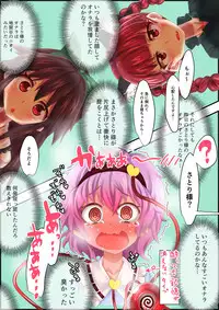 [Kaibutsu o Koeta Kaibutsu] Deisui Shite Goukai ni Houhi Suru Satori-sama (Touhou Project)