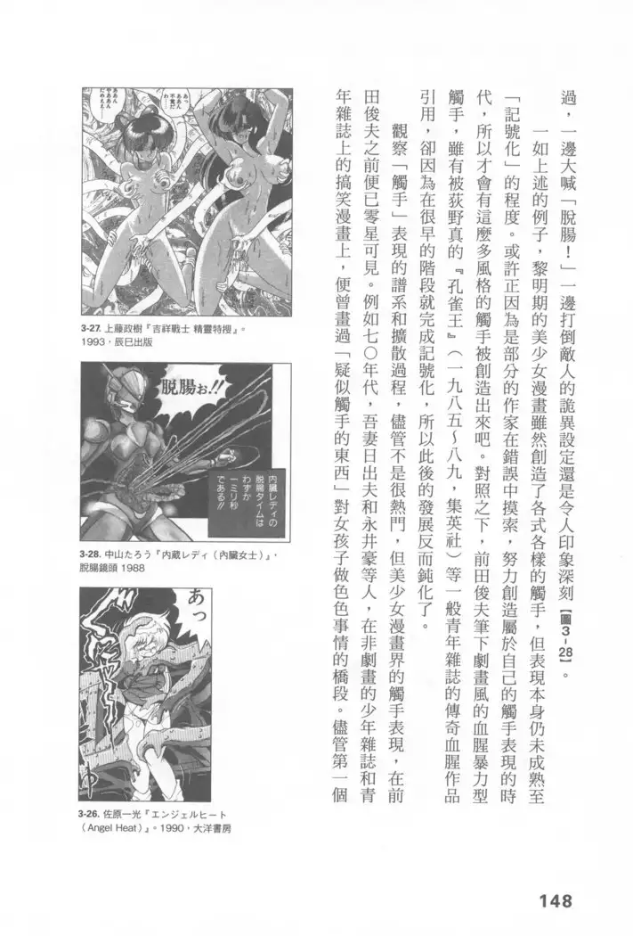 Ero Manga Hyogen Shi | 成人漫畫表現史