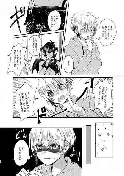 Ochikobare Incubus no Chuusen