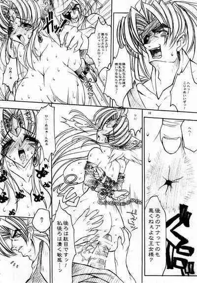 Injiru Oujo COMPLETE REMIX