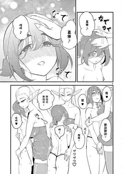 精靈女王大人！ch6 [Chinese] [沒有漢化]