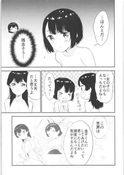 (COMITIA134) [Macaron (End)] Moshimo Onnagao no Otokonoko ga Onnanoko no Karada ni Nattara