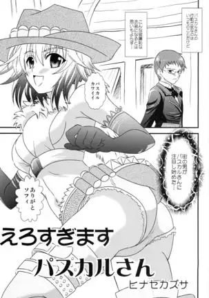 Ero Sugimasu Pascal-san