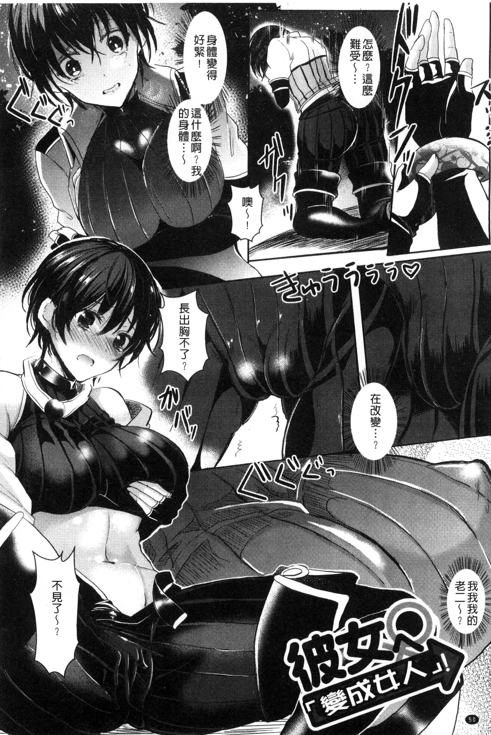 Kanojo e Class Change! ~Onna ni Natte Koishite~