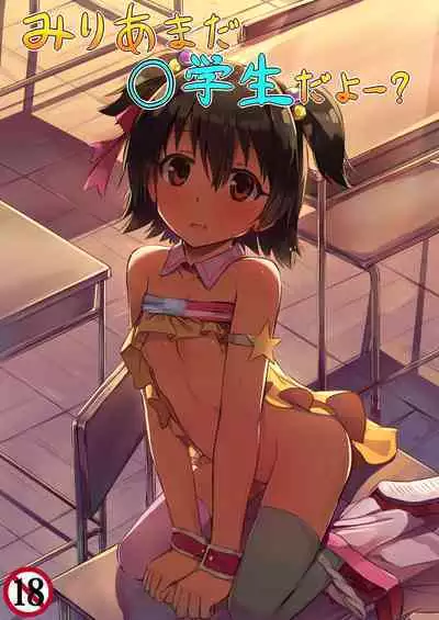 Miria Mada Shougakusei dayo